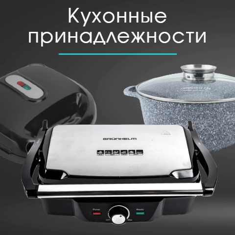Кухонне приладдя