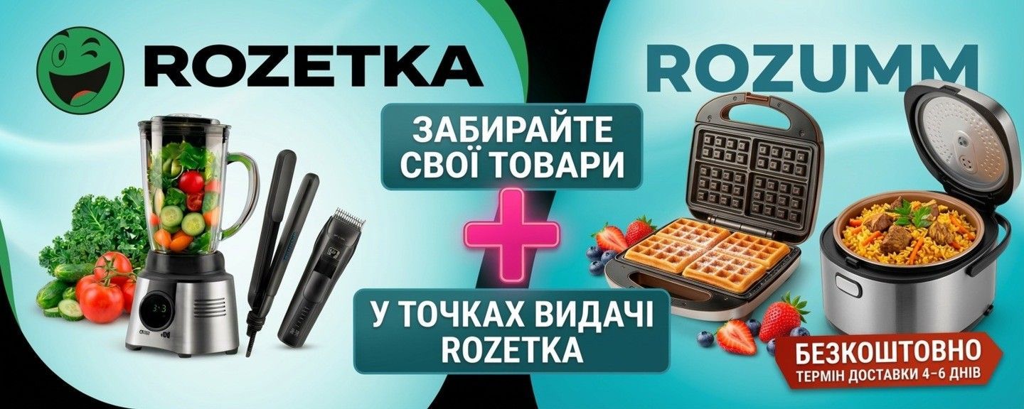 розетка + розумм 2