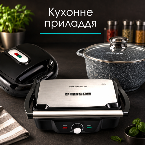 Кухонне приладдя