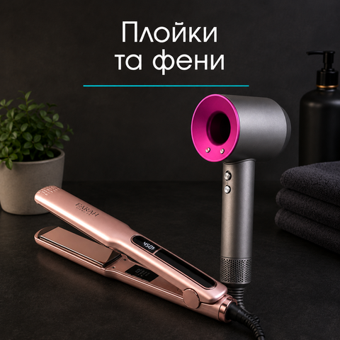 Прилади для укладання волосся