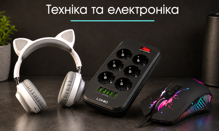 Техніка та електроніка