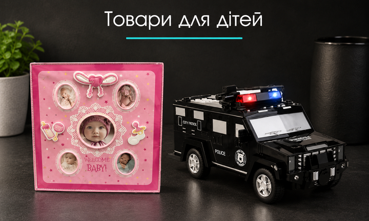 Товари для дітей