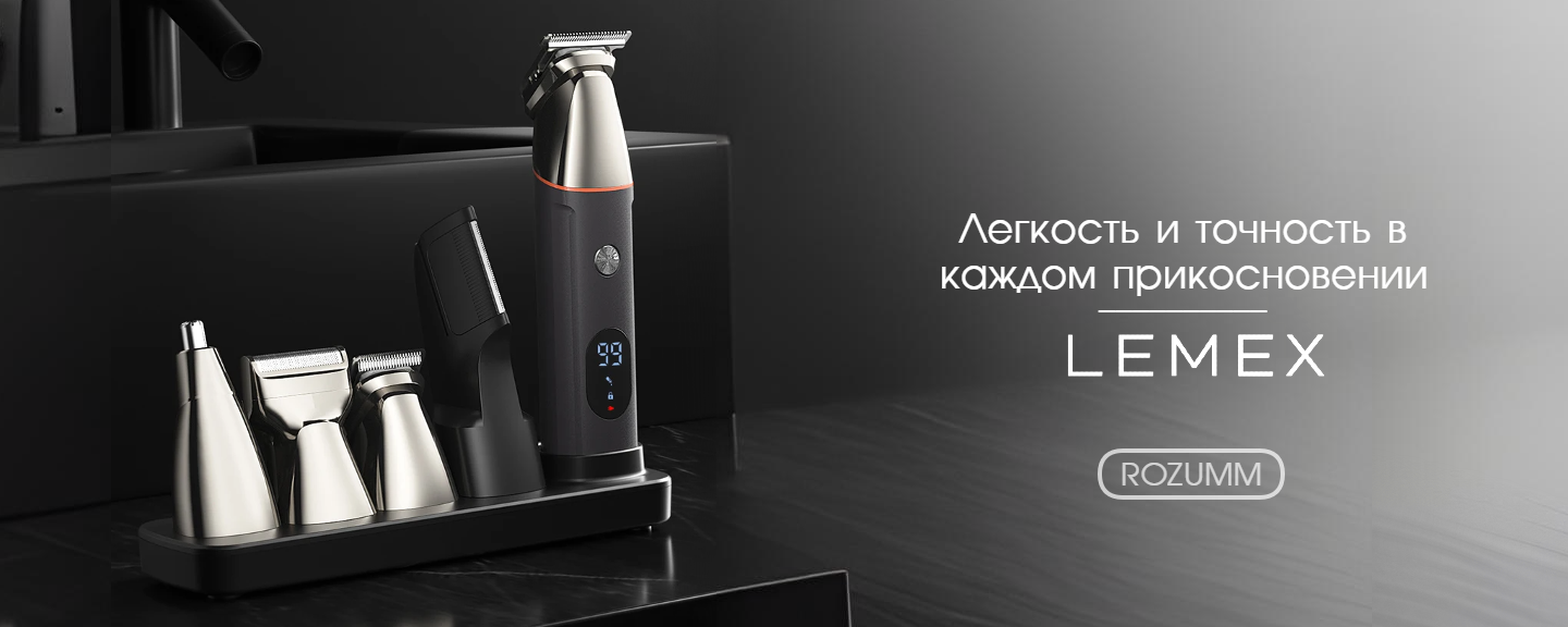 тример Lemex