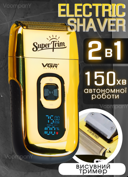 Шейвер для бритья, Электробритва мужская VGR SUPER SHAVER Бритва для бритья электрическая, триммер для бороды, шейвер для головы с 3 скоростями, триммер для бритья 5 Вт
