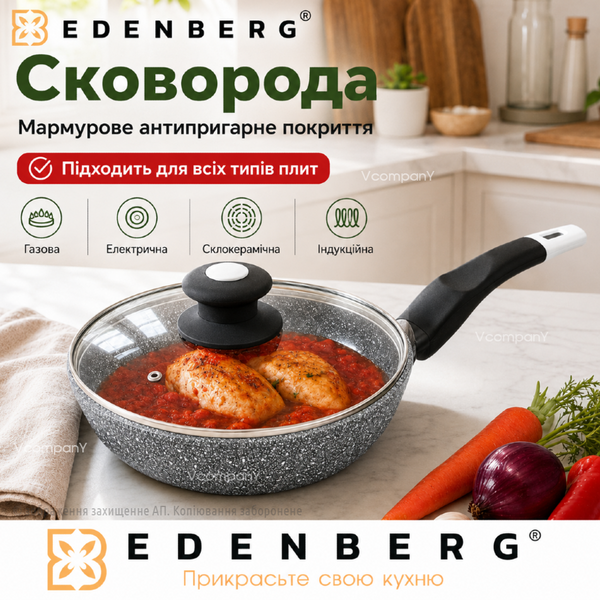 Cковорода с крышкой, сковородка с гранитно-мраморным покрытием 24 см, для индукционной плиты, антипригарная сковорода Edenberg